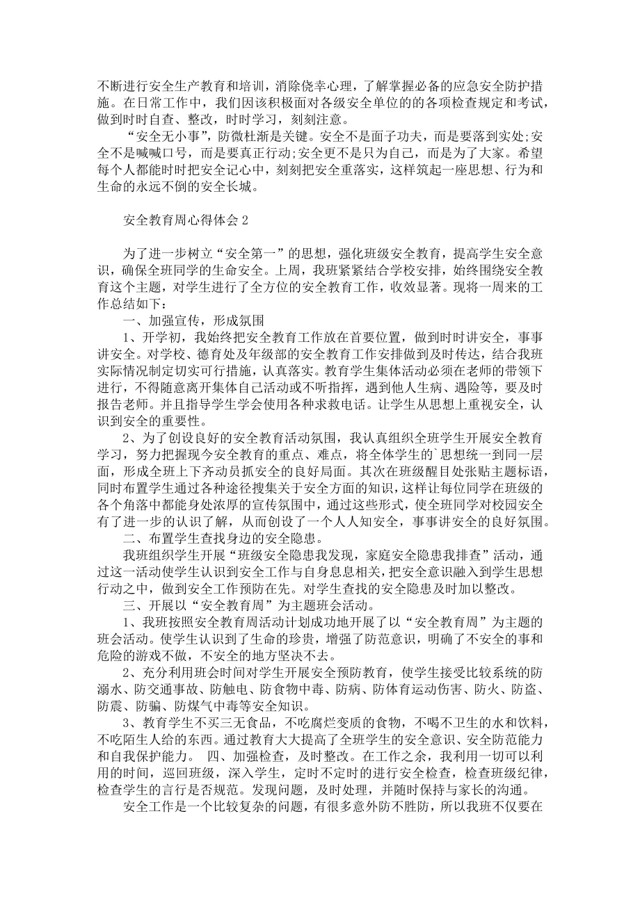 安全教育整顿心得体会.doc