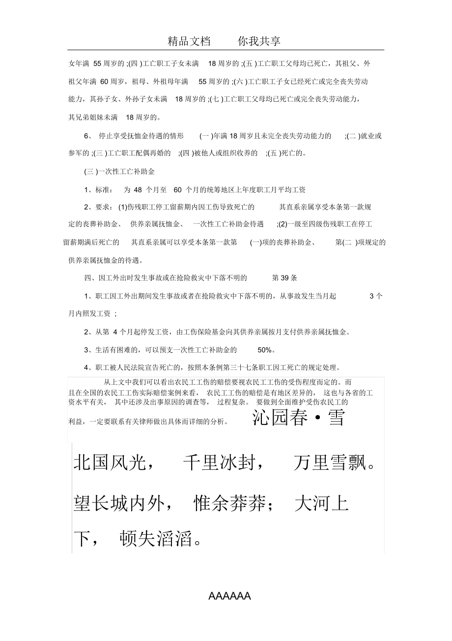 农民工工伤赔偿标准.doc