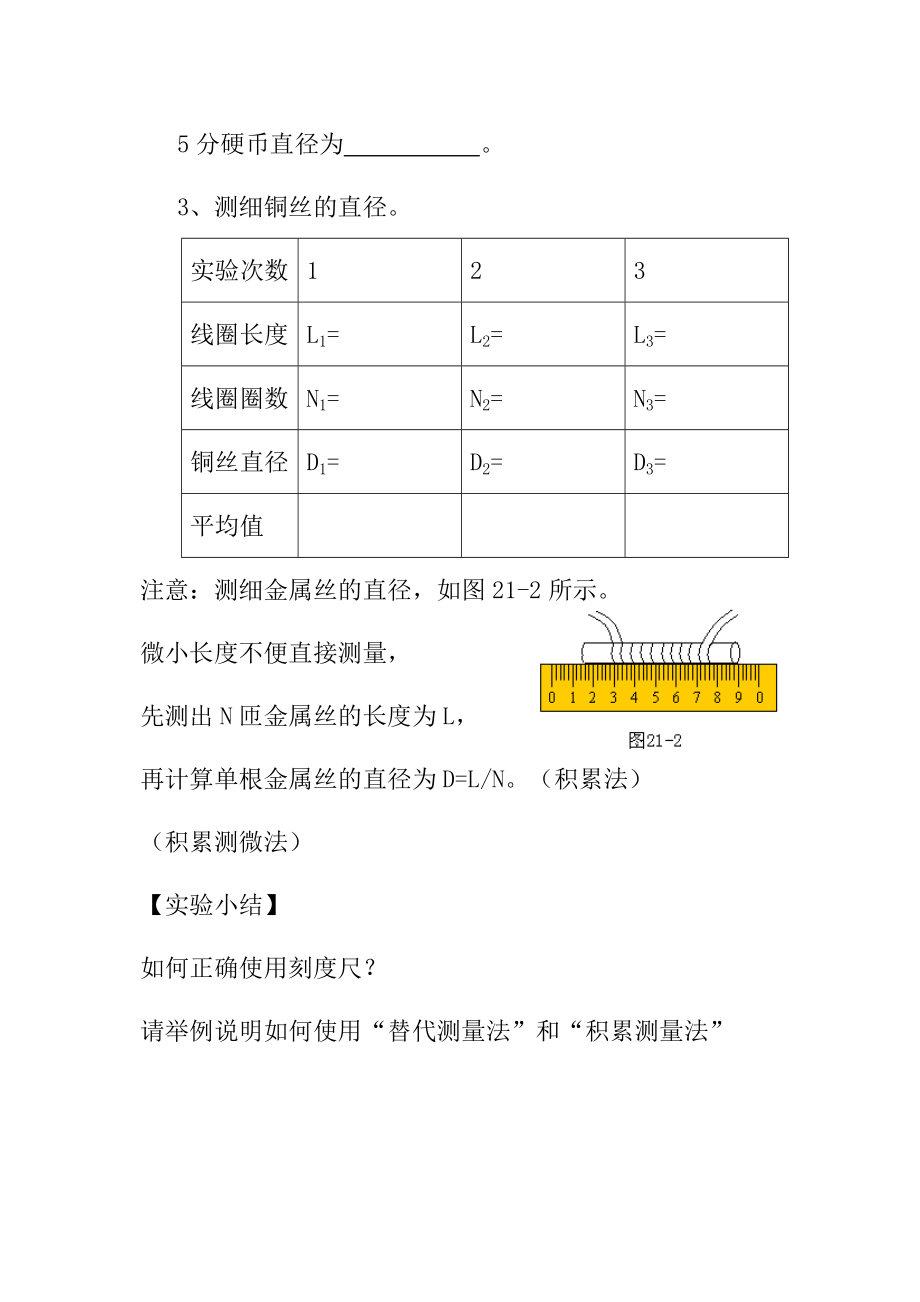 八年级物理实验教案上册人教版.doc