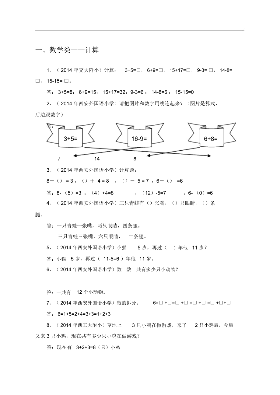 名校历年幼升小试题.doc