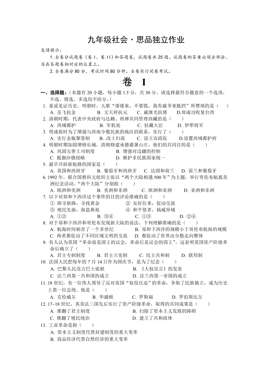 八下社会考点模拟卷.doc