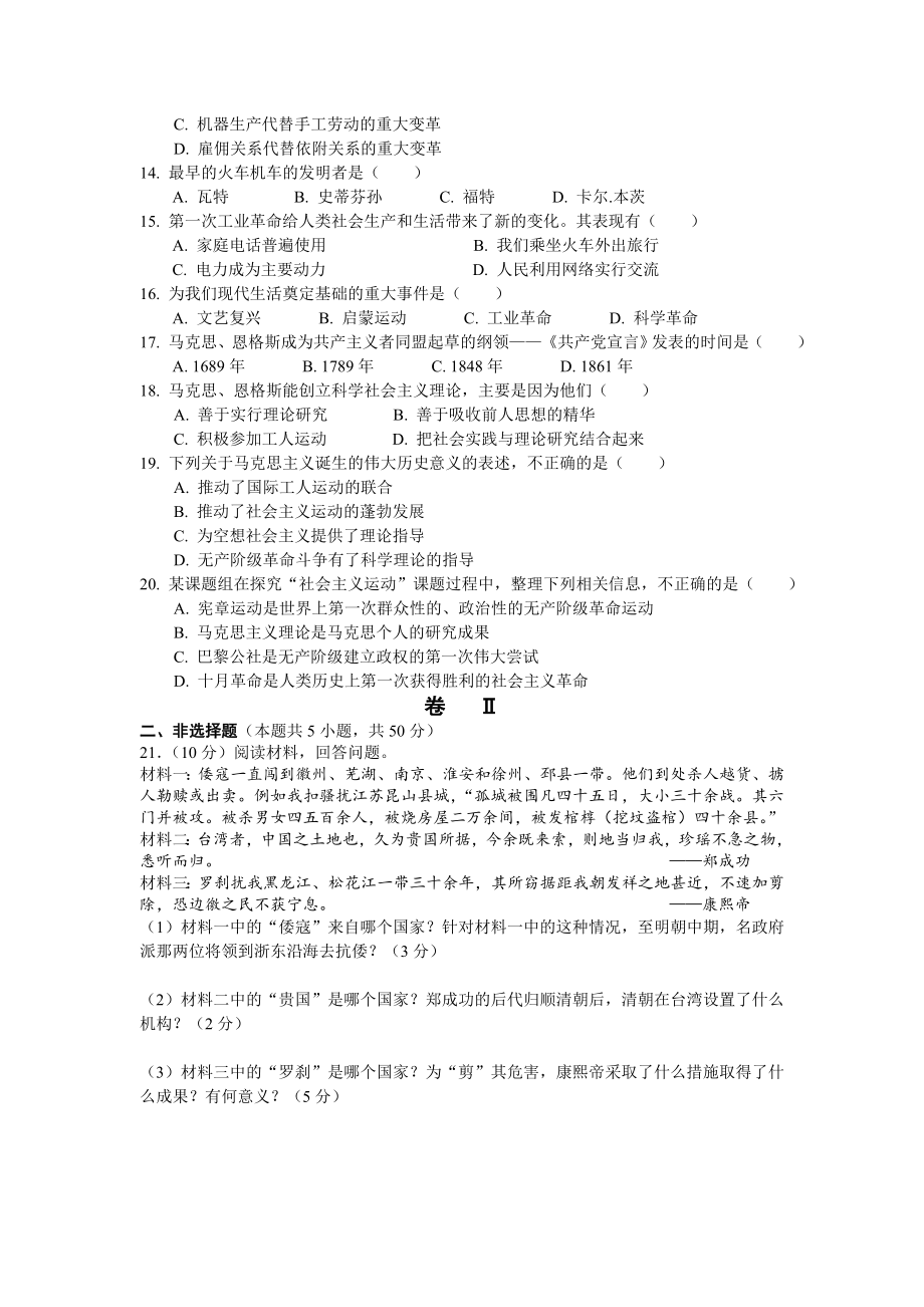 八下社会考点模拟卷.doc