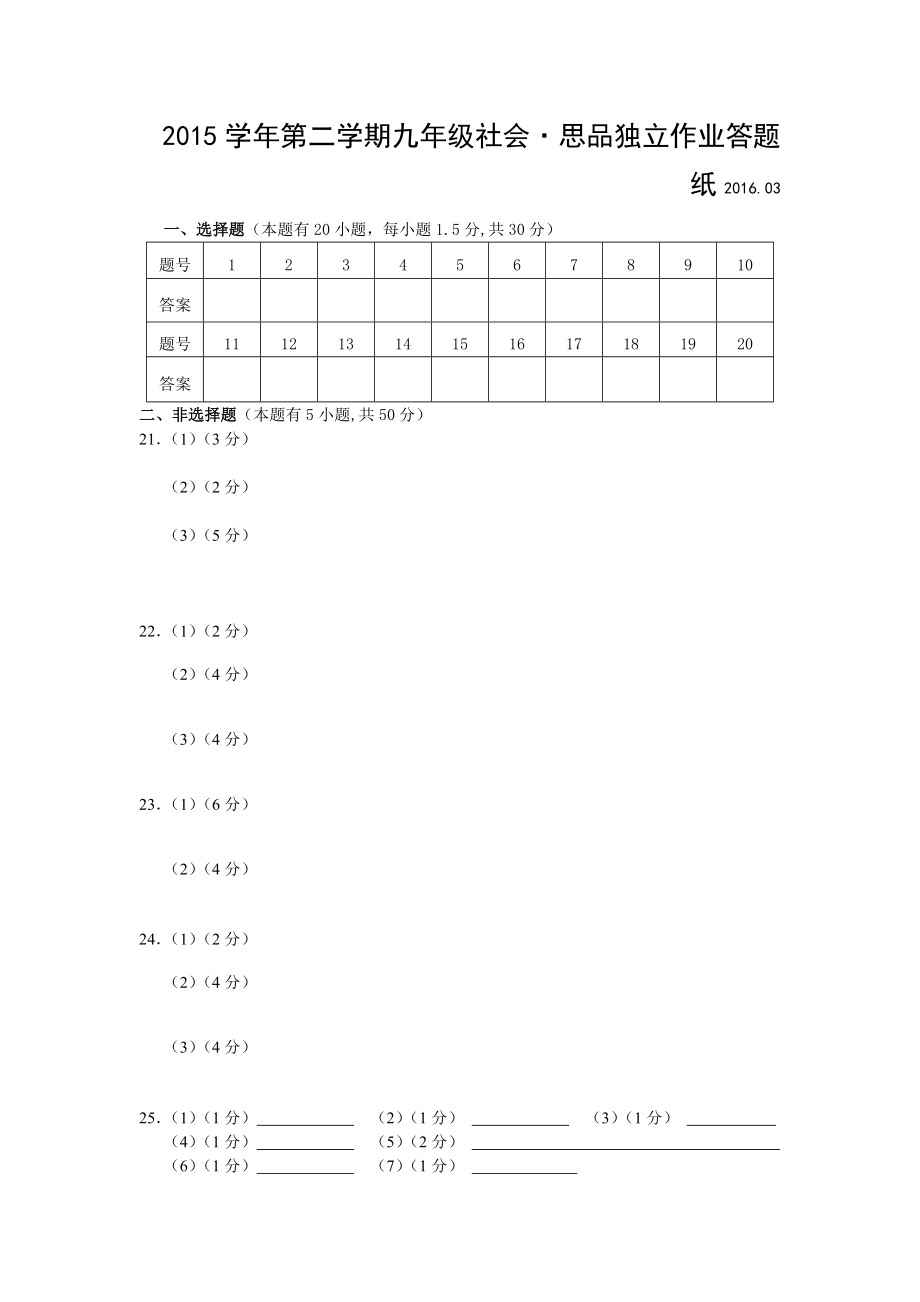 八下社会考点模拟卷.doc