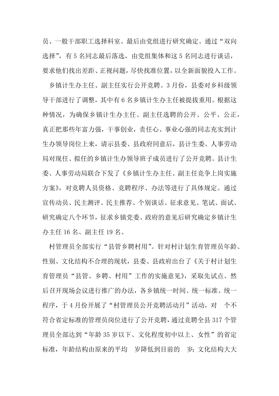 县计生委主任向省计生委主任的书面汇报材料.doc