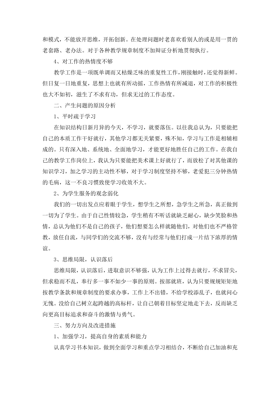 教师作风整顿自查报告.doc