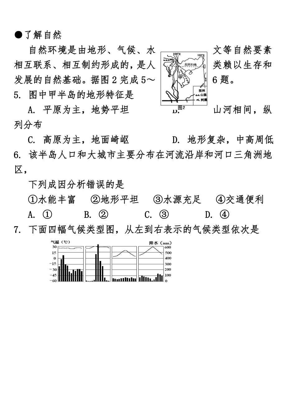 初二地理、生物会考综合试题.doc