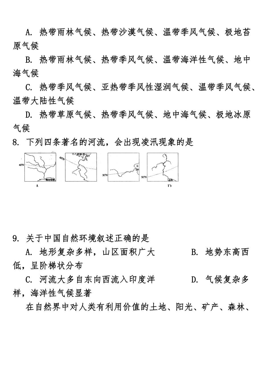 初二地理、生物会考综合试题.doc