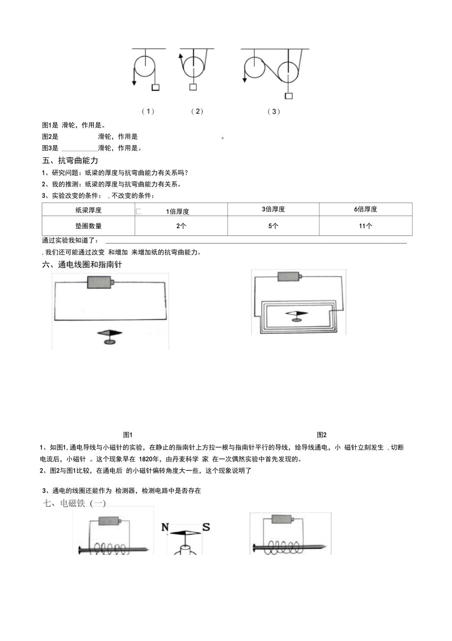 最新小学六年级科学实验操作试题.doc