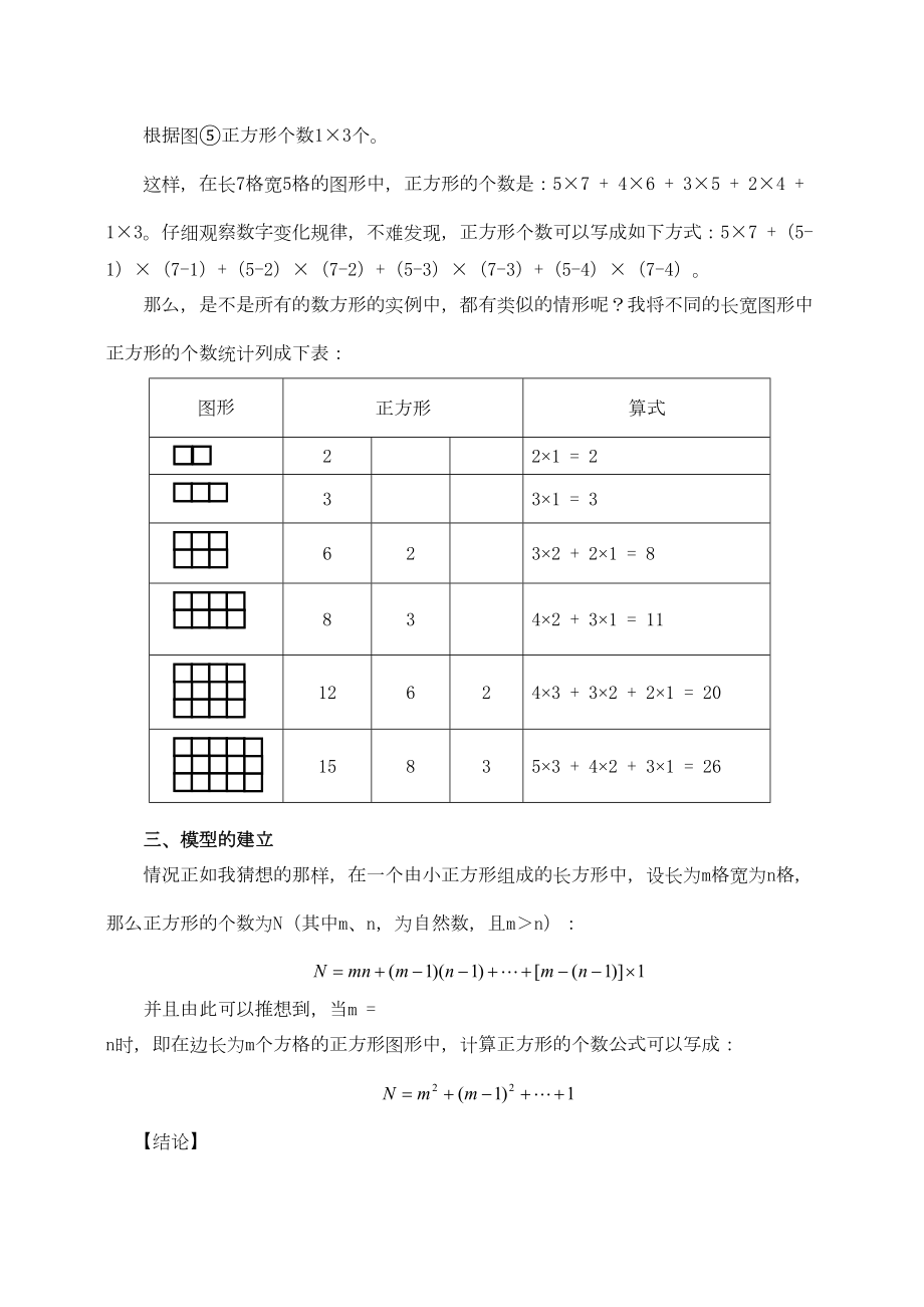 数正方形的个数.doc