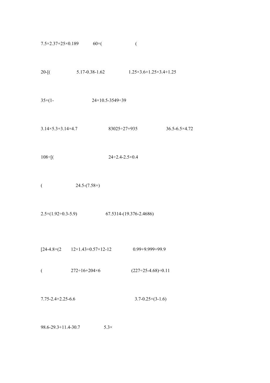 六年级数学期末归类复.doc