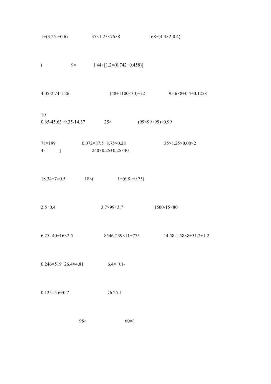 六年级数学期末归类复.doc