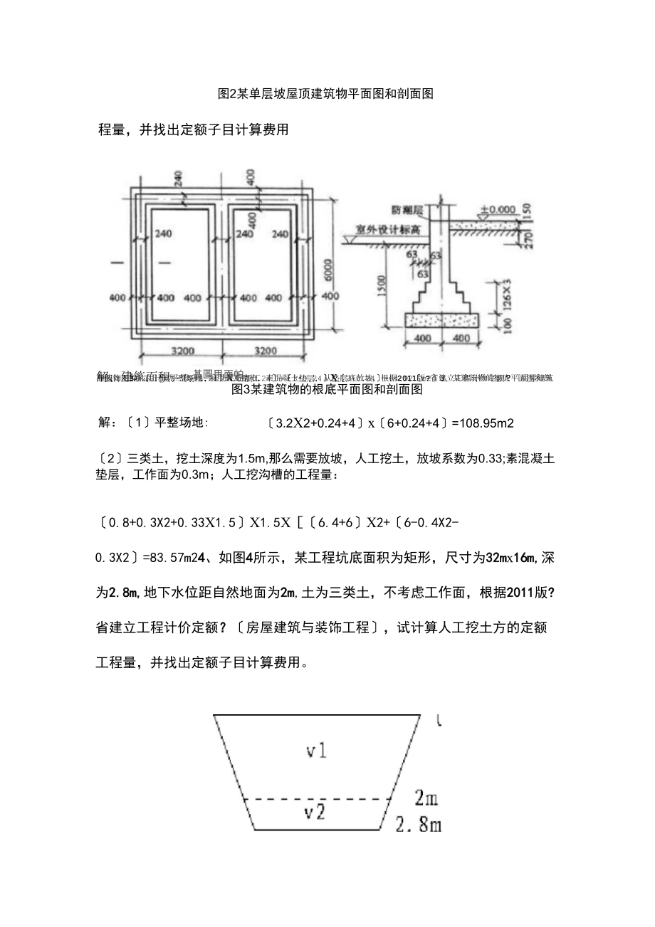 工程估价计算题.doc