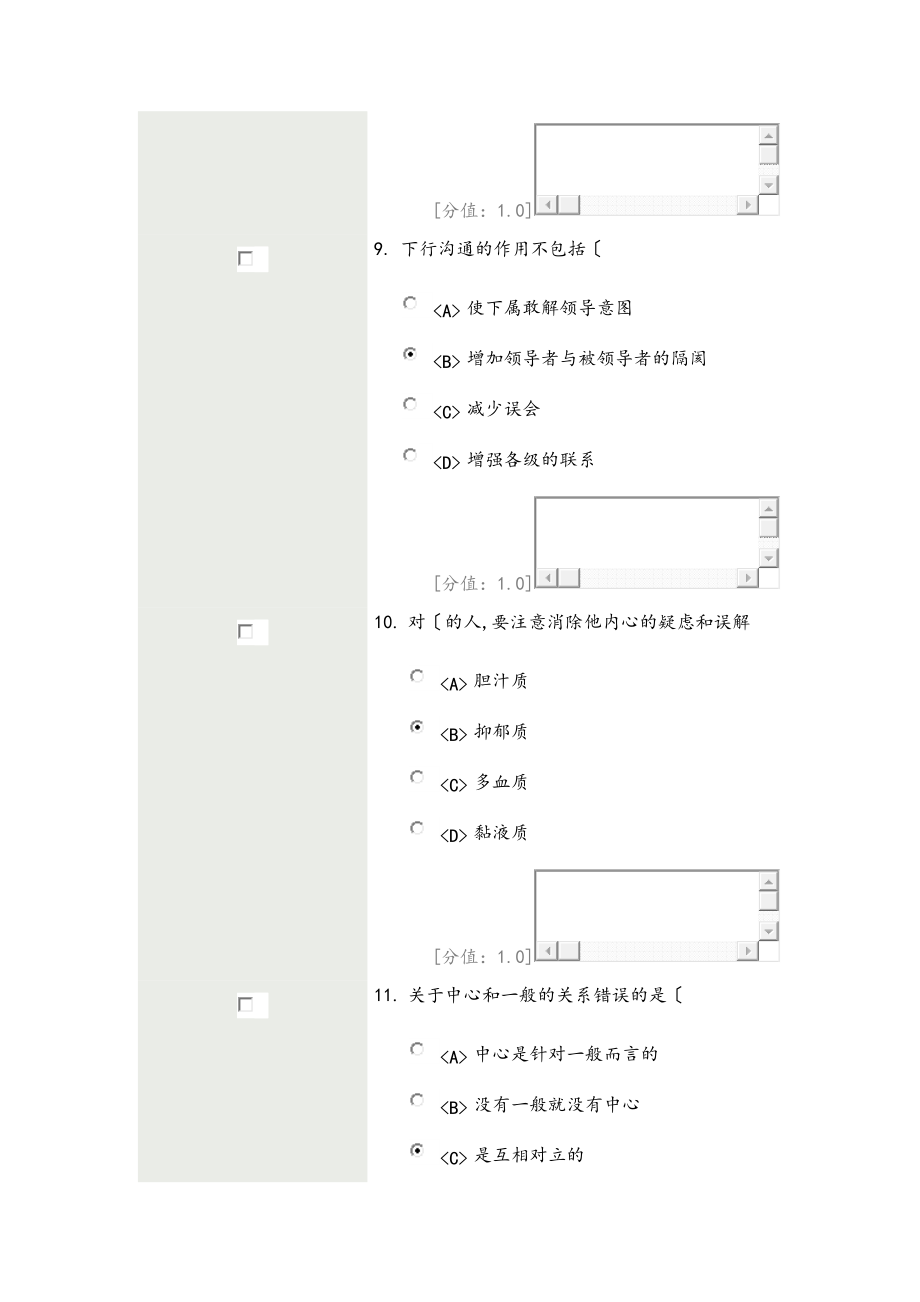 沟通与协调能力考试题目和答案.doc