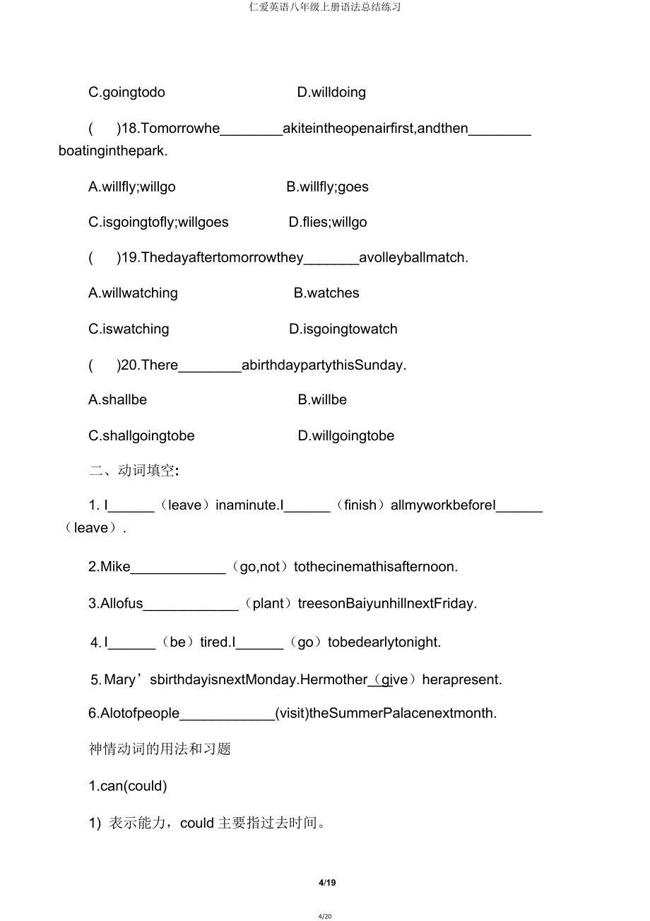 仁爱英语八年级上册语法总结练习.doc