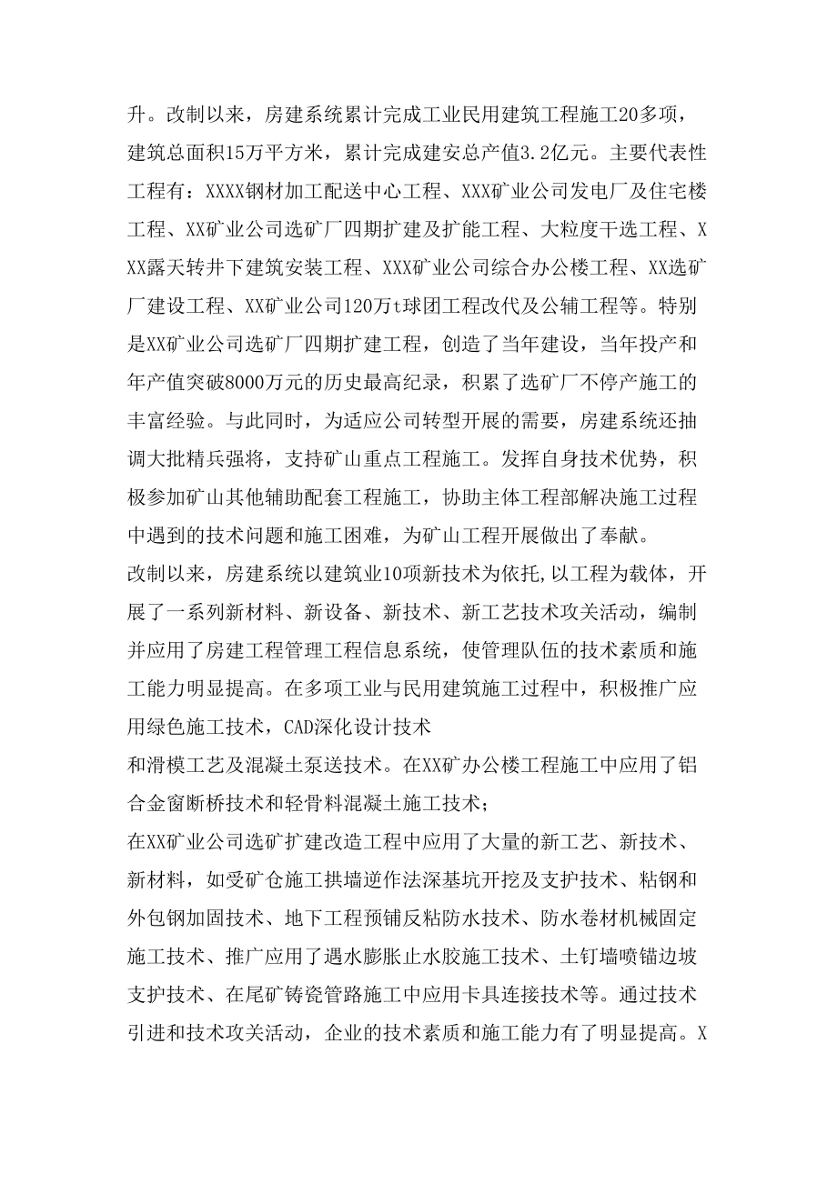 公司总结大会讲话稿公司科技大会讲话稿.doc