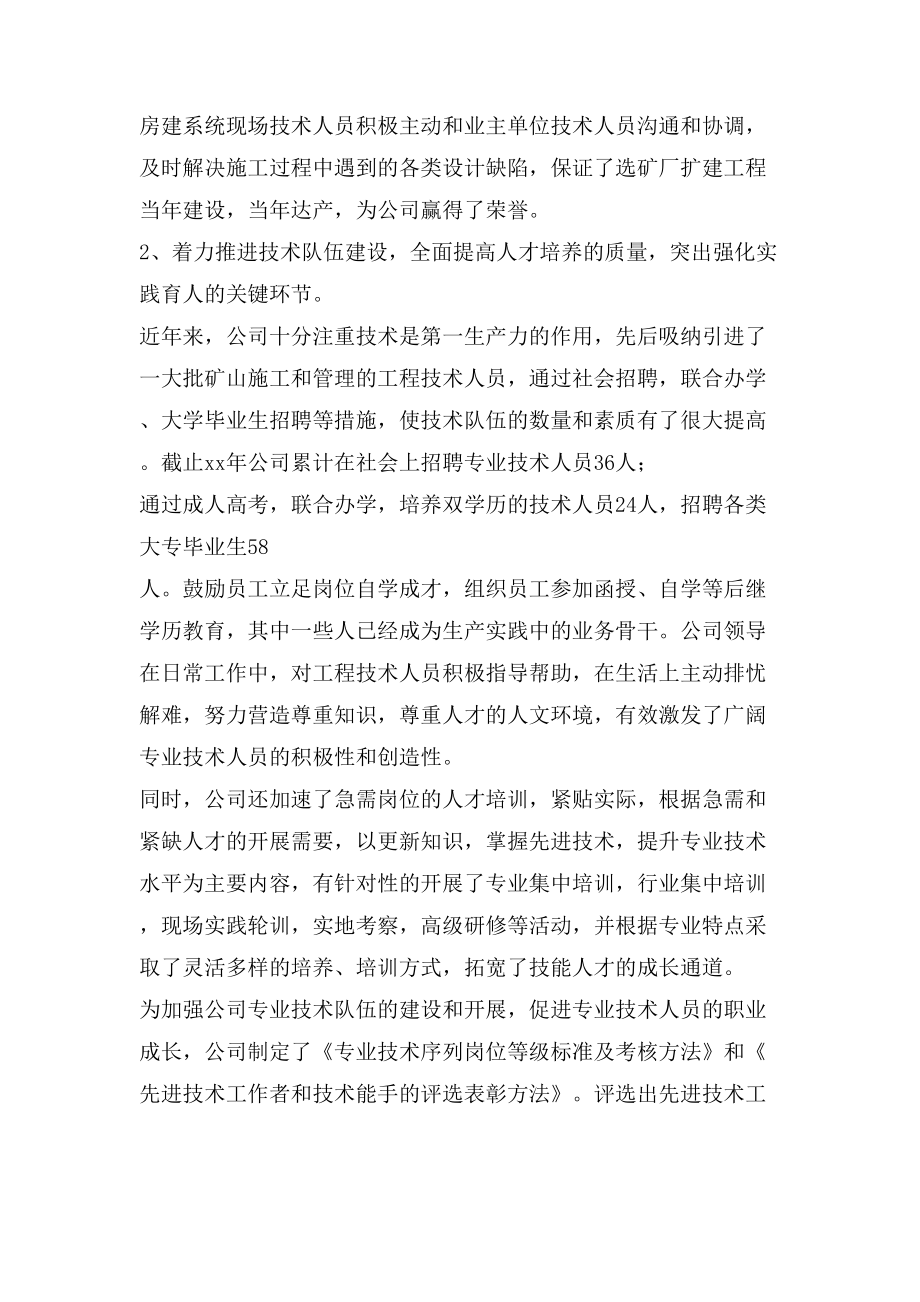 公司总结大会讲话稿公司科技大会讲话稿.doc