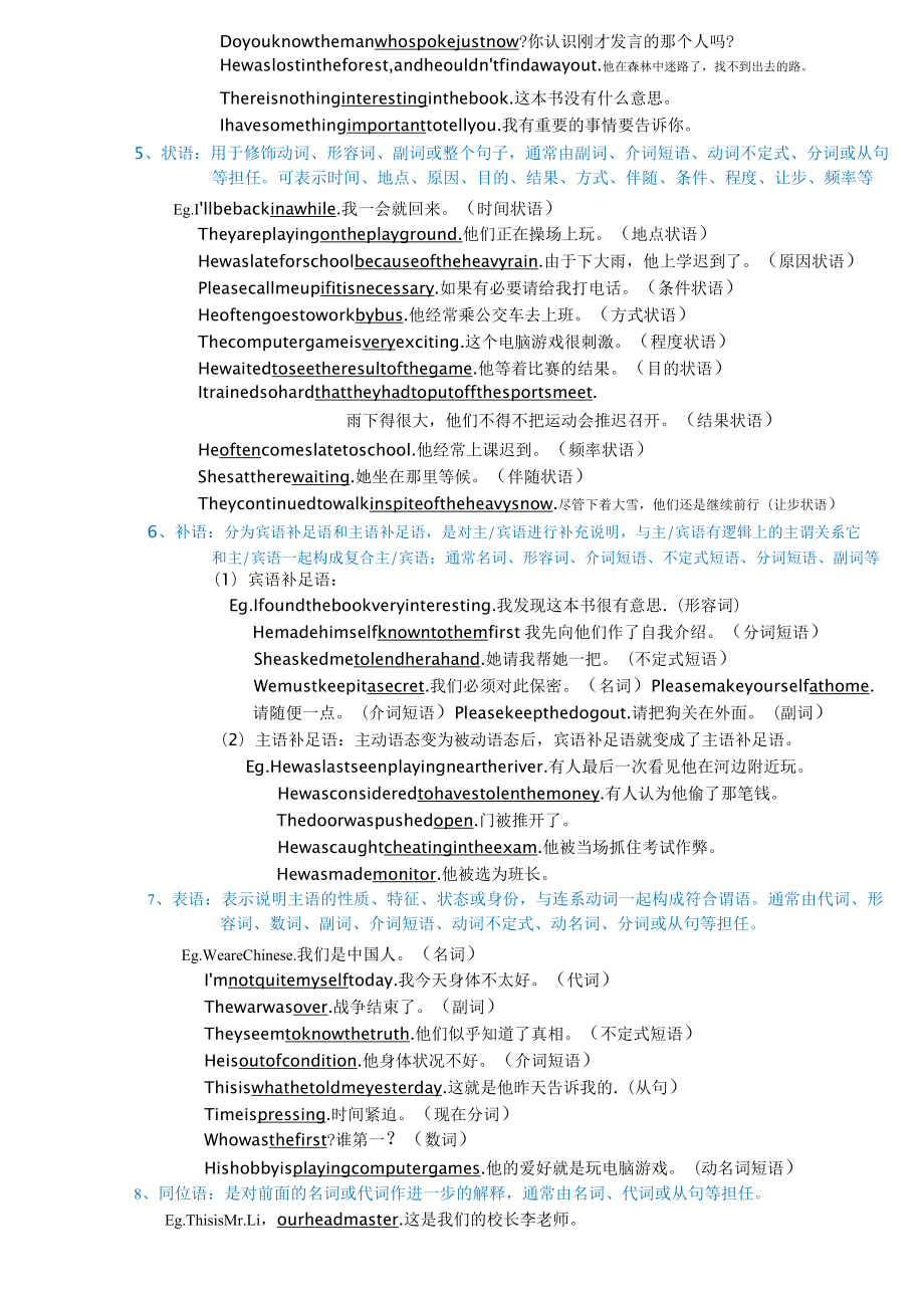 初中英语语法思维导图总结词法之词的功能和词形变化.doc