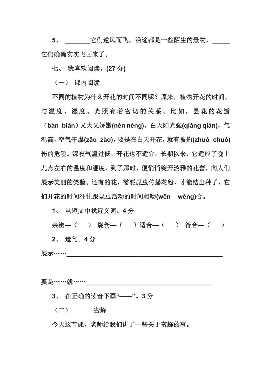 小学三年级语文第四单元测试题.doc