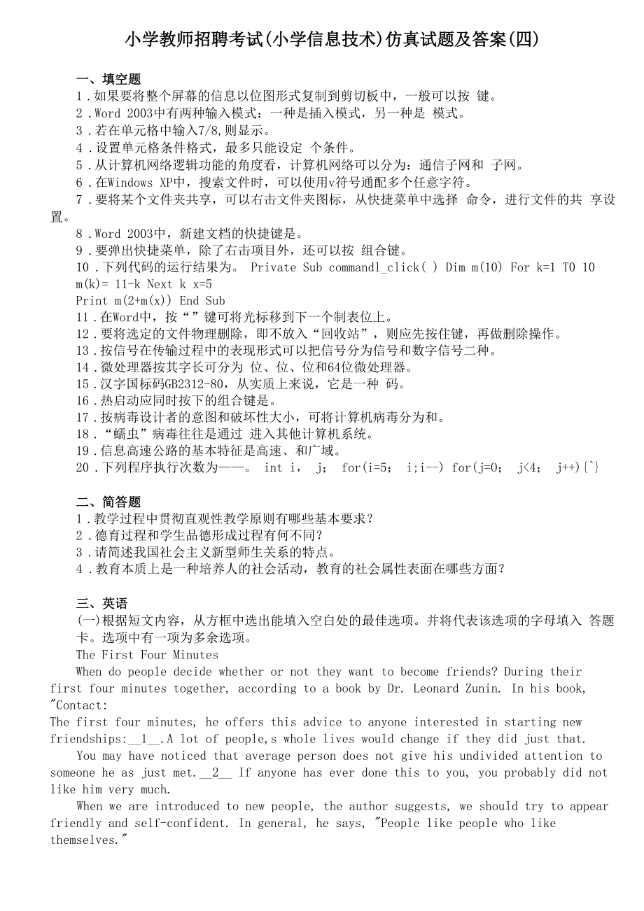 小学教师招聘考试小学信息技术仿真试题及答案四.doc