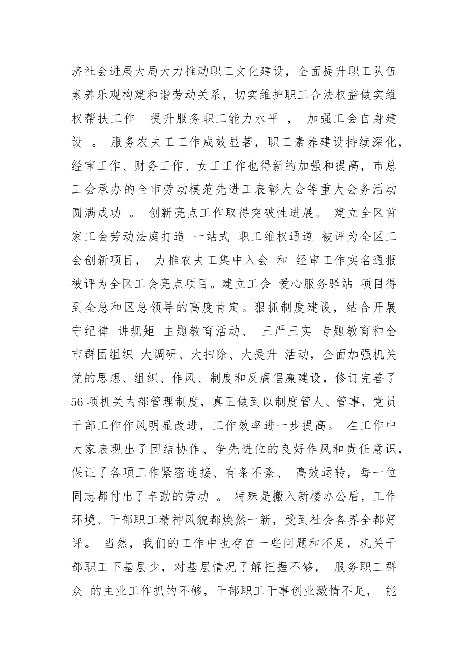 工会报告讨论发言.doc