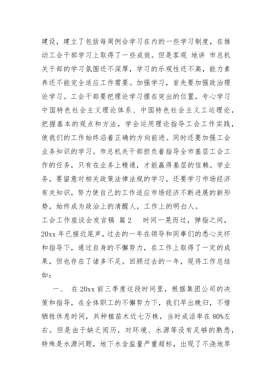 工会报告讨论发言.doc