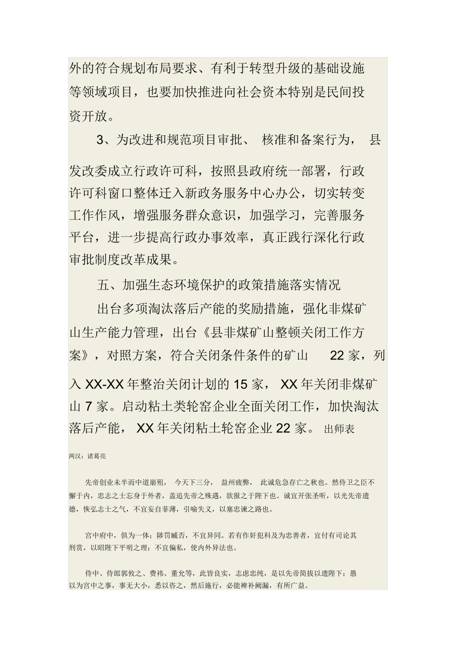 民生政策落实情况自查材料.doc