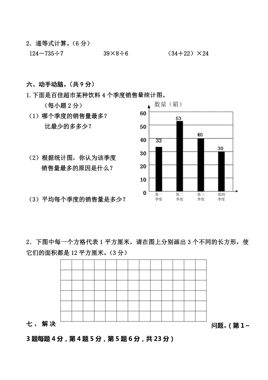 三年级数学下期末试卷.doc