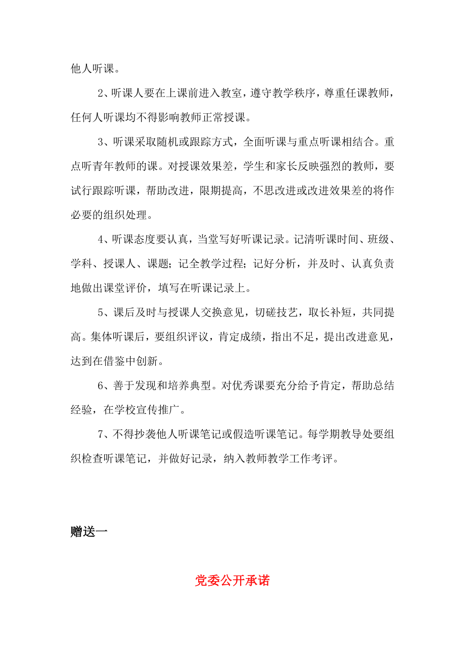 北河学校汇报材料（一）.doc