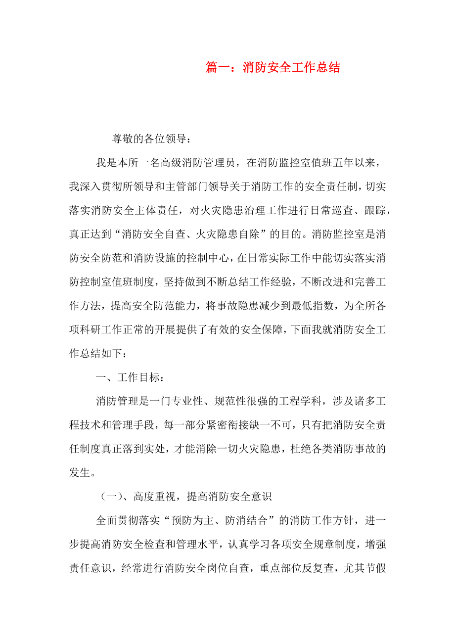 北河学校汇报材料（一）.doc