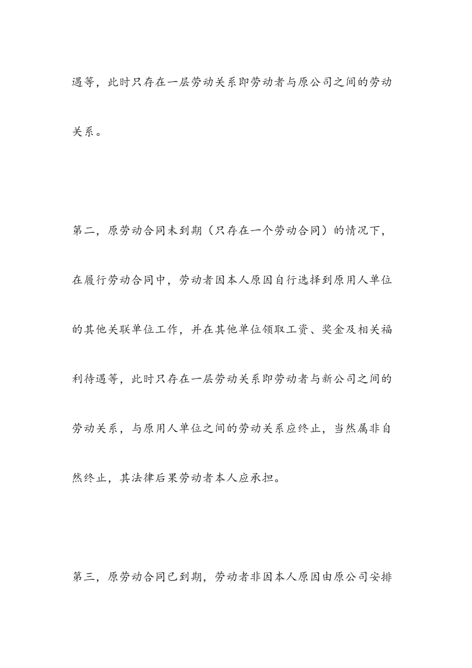 最新关联企业与劳动者劳动关系认定.doc