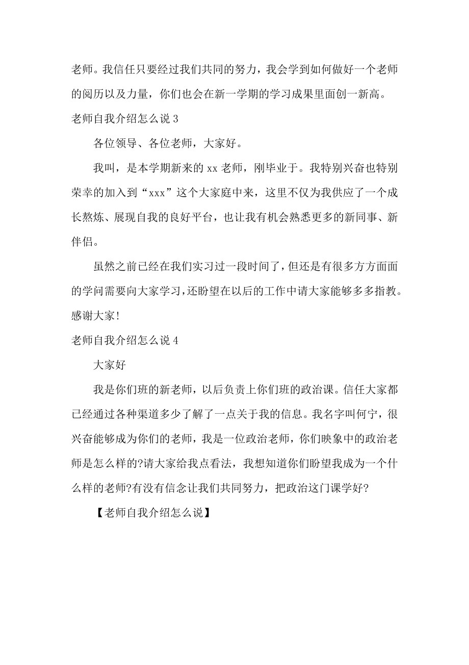 教师自我介绍怎么说.doc