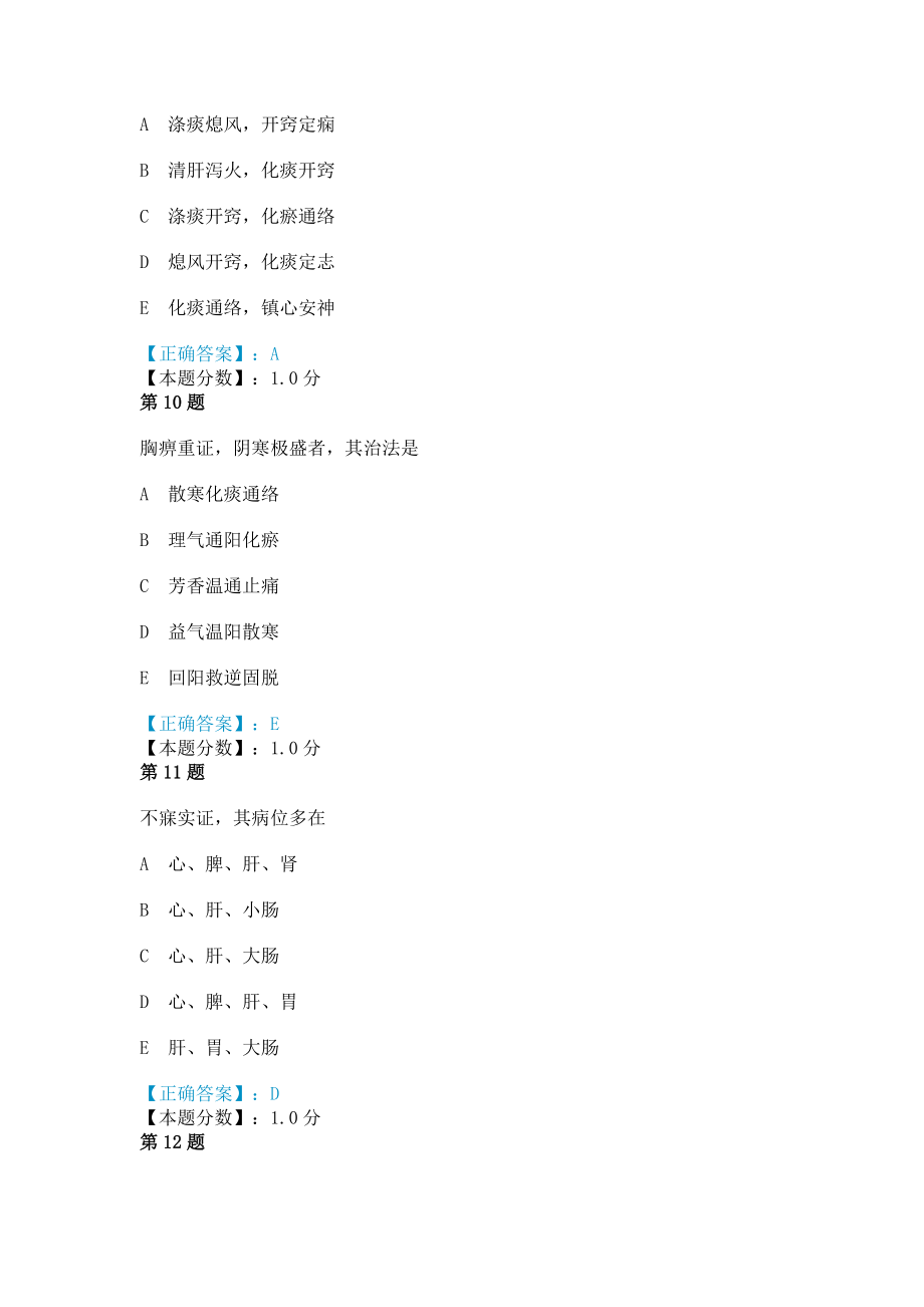 历年精选试题中医医师考试真题选编.doc