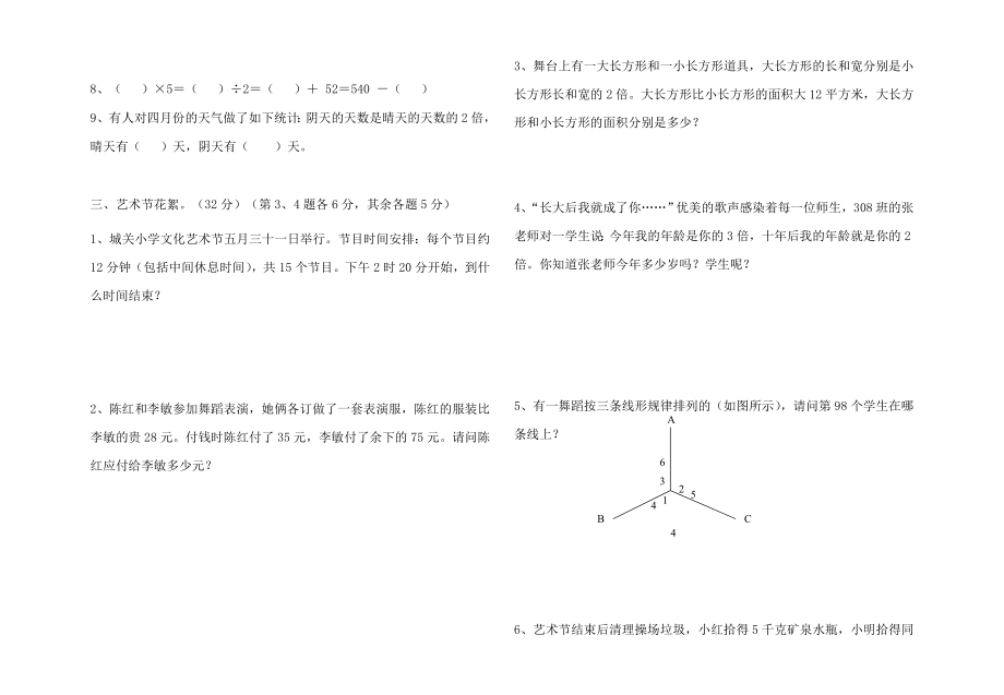 【新人教版】三年级下册趣味数学竞赛试题.doc