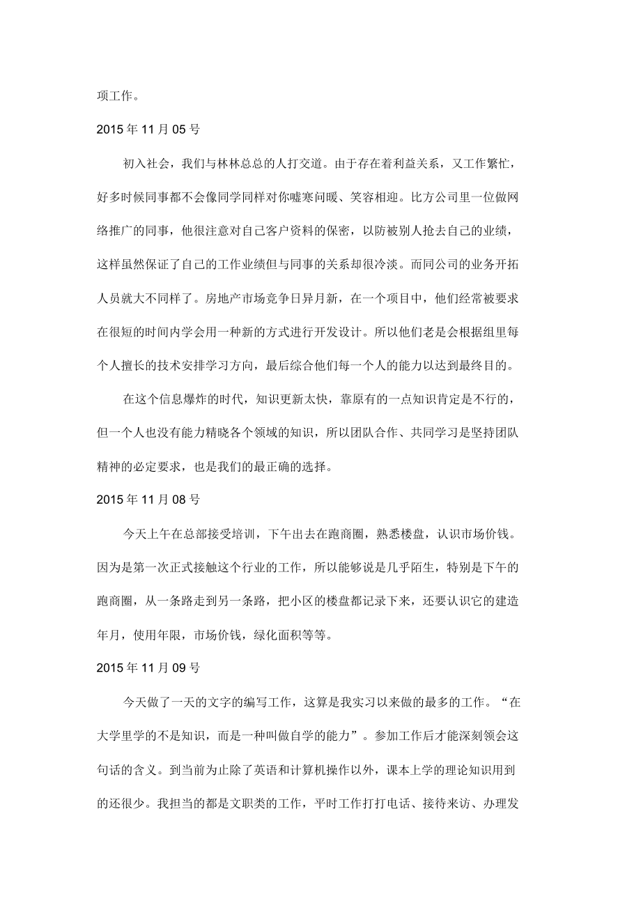 关于市场营销实习日志.doc