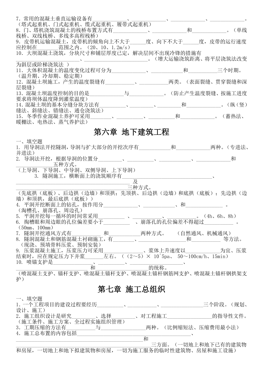 水利工程施工精品习题及答案.doc