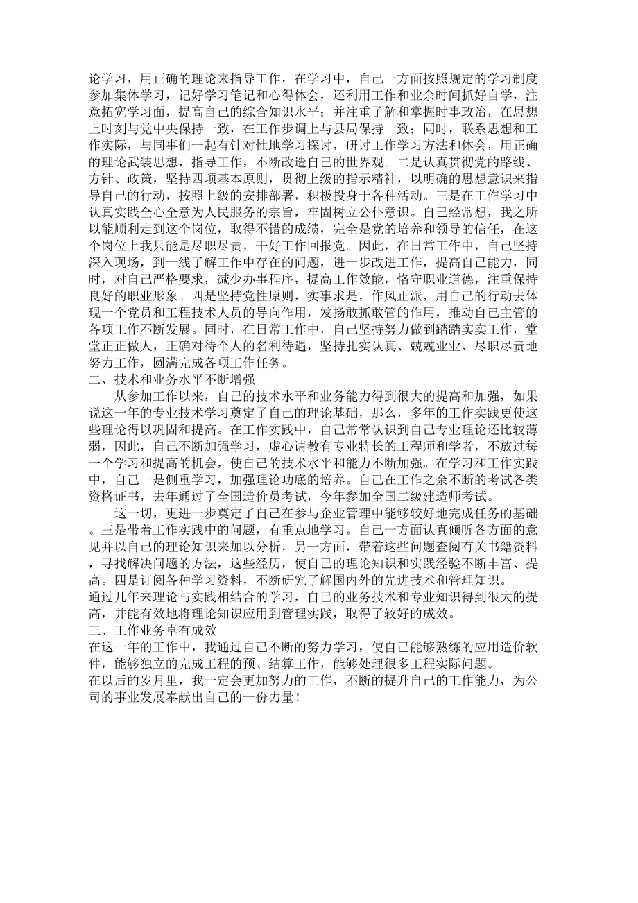 职称评定政治思想和业务总结.doc