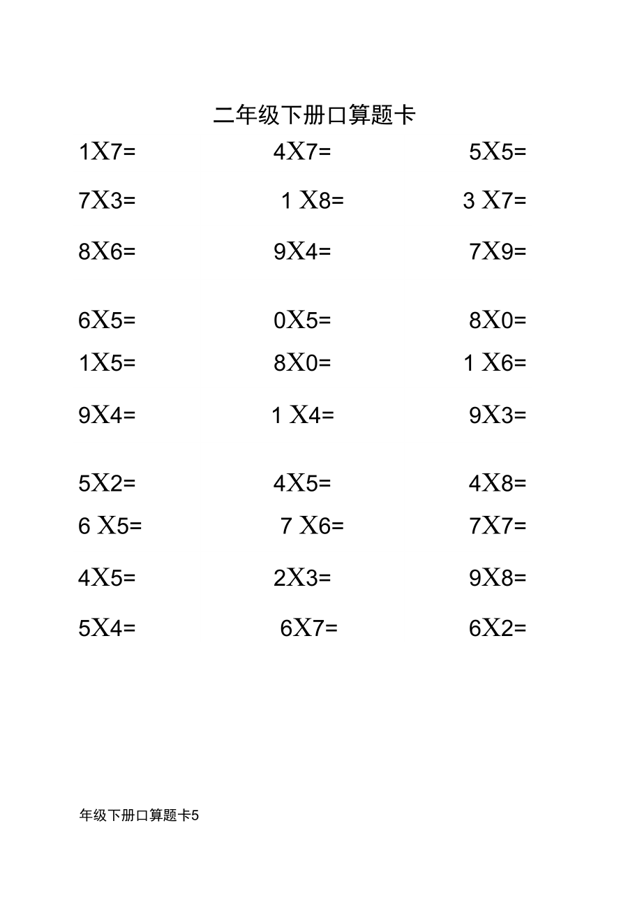 二年级下册口算题卡.doc