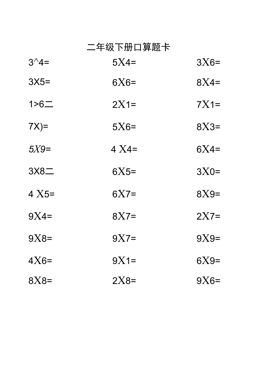 二年级下册口算题卡.doc