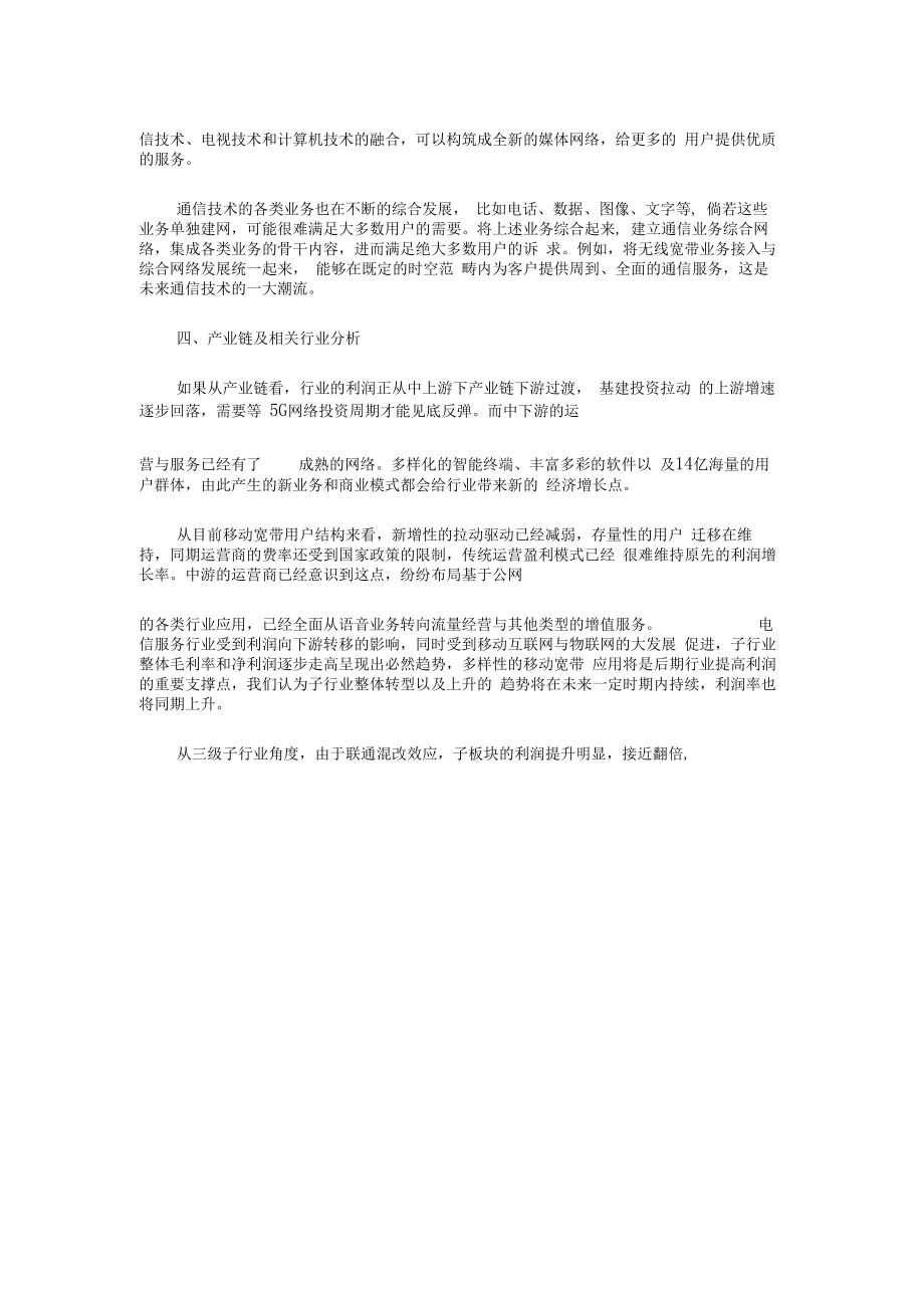 通信工程行业分析报告.doc