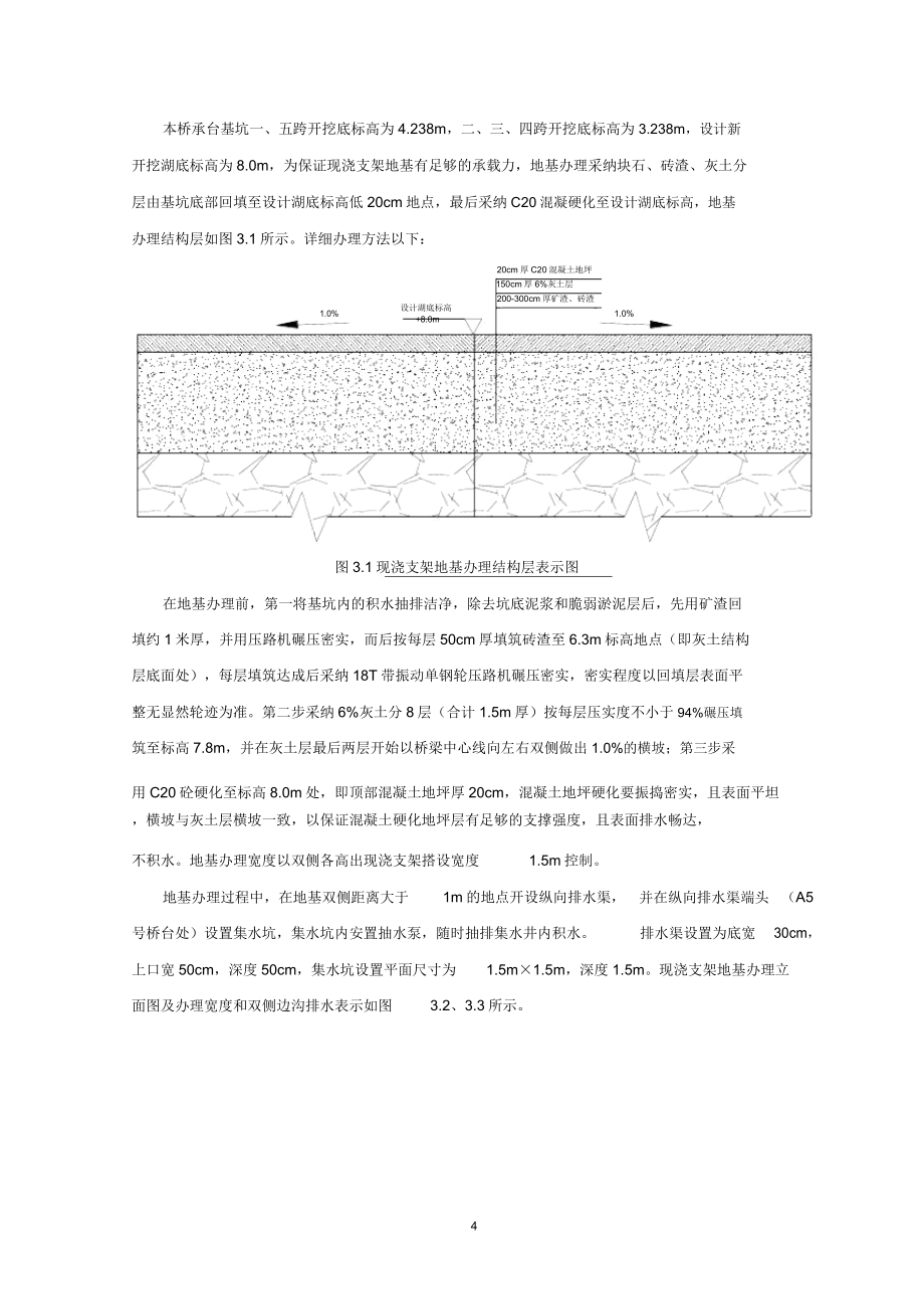 小跨径上承式连拱桥现浇混凝土拱圈施工技术.doc