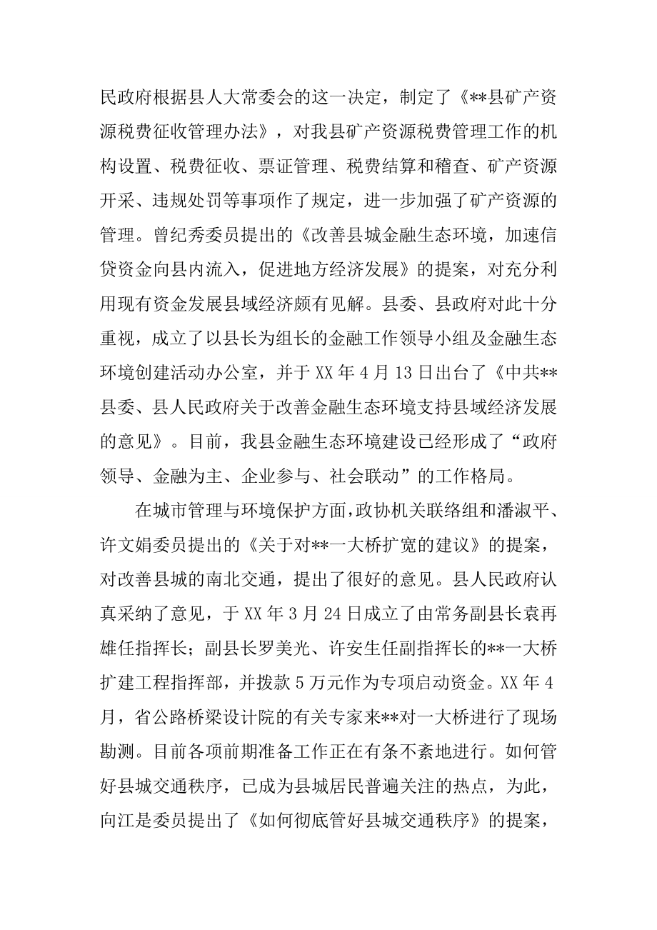 县政协主席常务委员会上的工作报告.doc