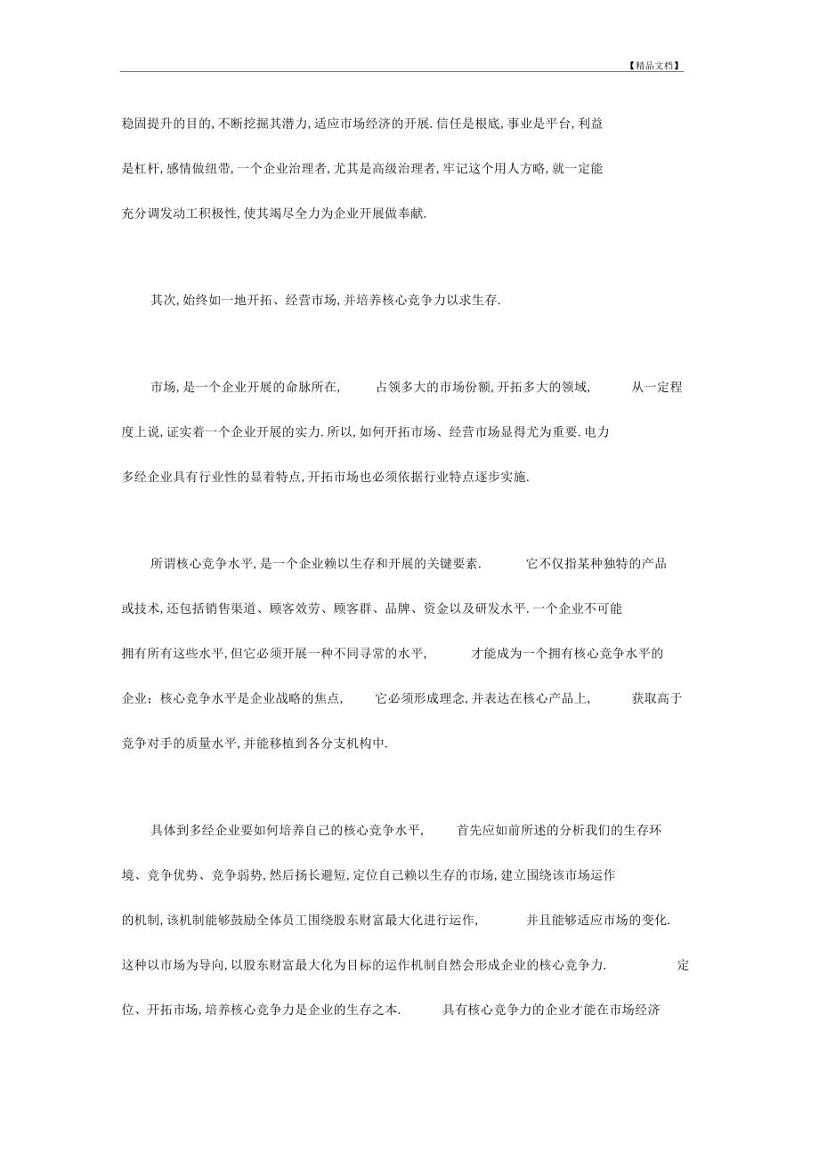 企业管理实习报告一.doc