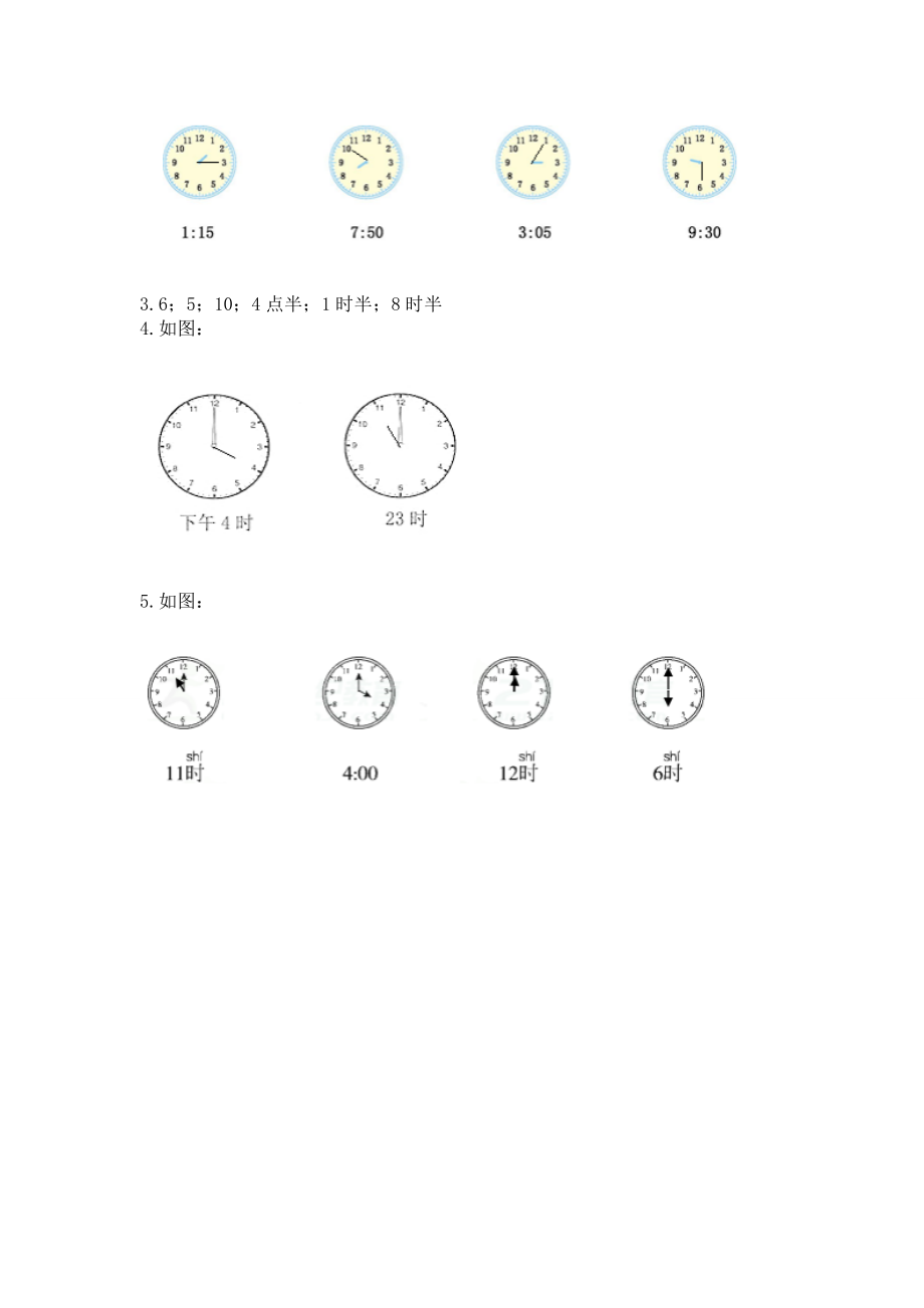 小学一年级数学知识点《认识钟表》必刷题及答案（必刷）.doc