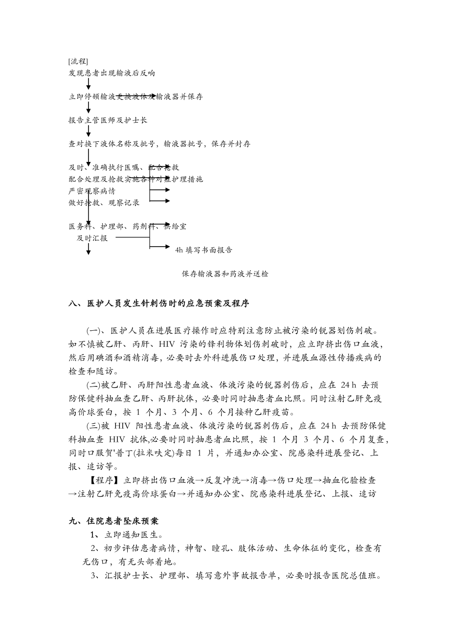 中医科应急救援预案及处理流程.doc