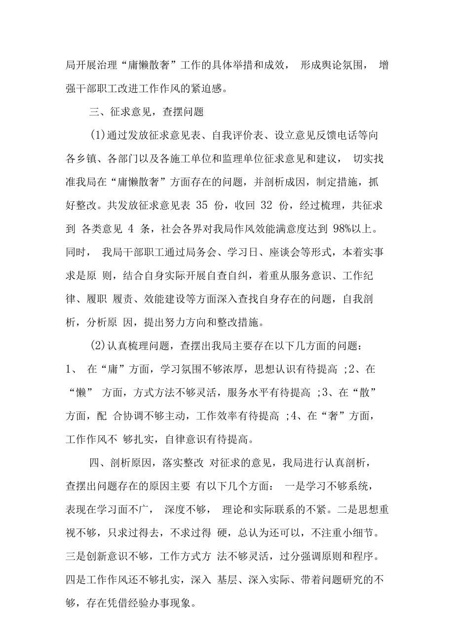 整改报告使用说明与整治庸懒散奢自查整改报告汇编.doc