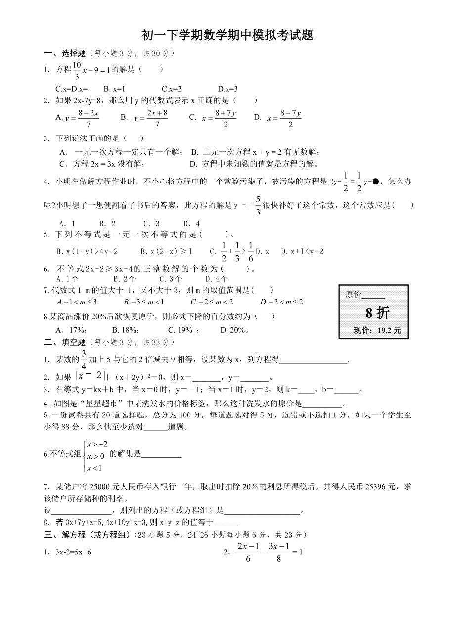 初一下数学期中考试.doc