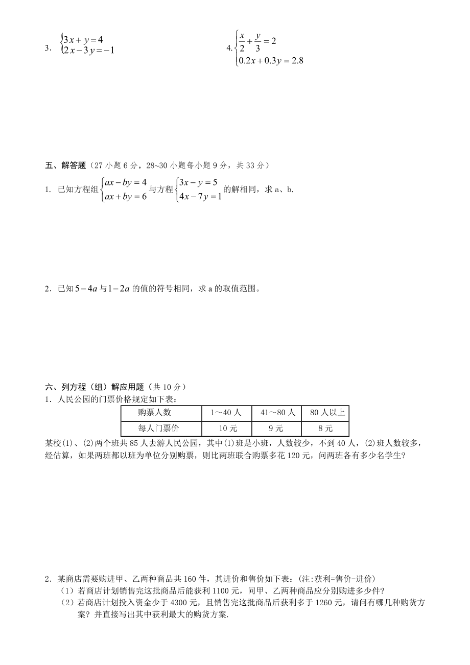 初一下数学期中考试.doc