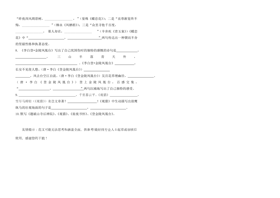 九年级下册古诗词默写试题.doc