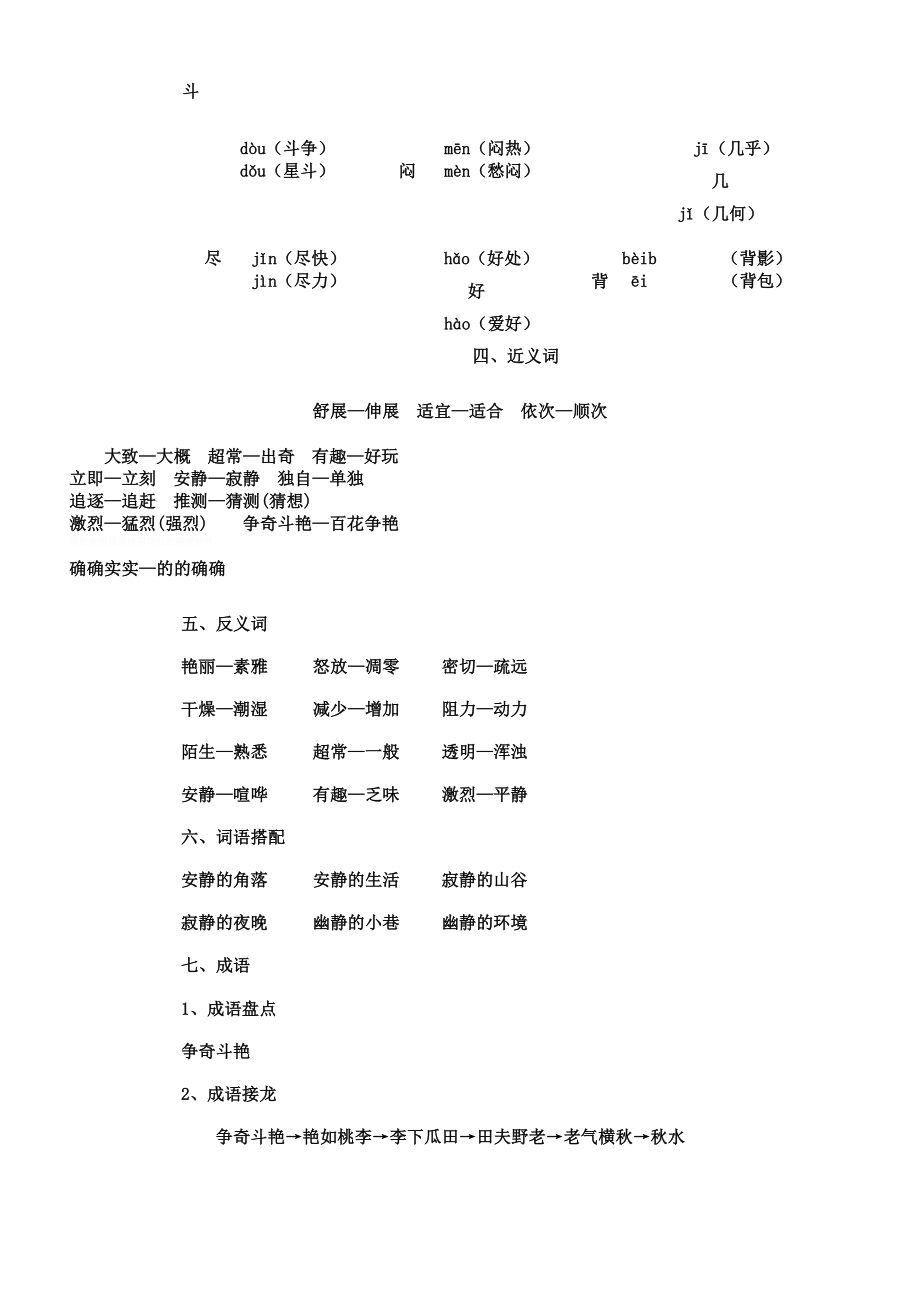 【统编版】三年级语文下册第四单元知识归类.doc