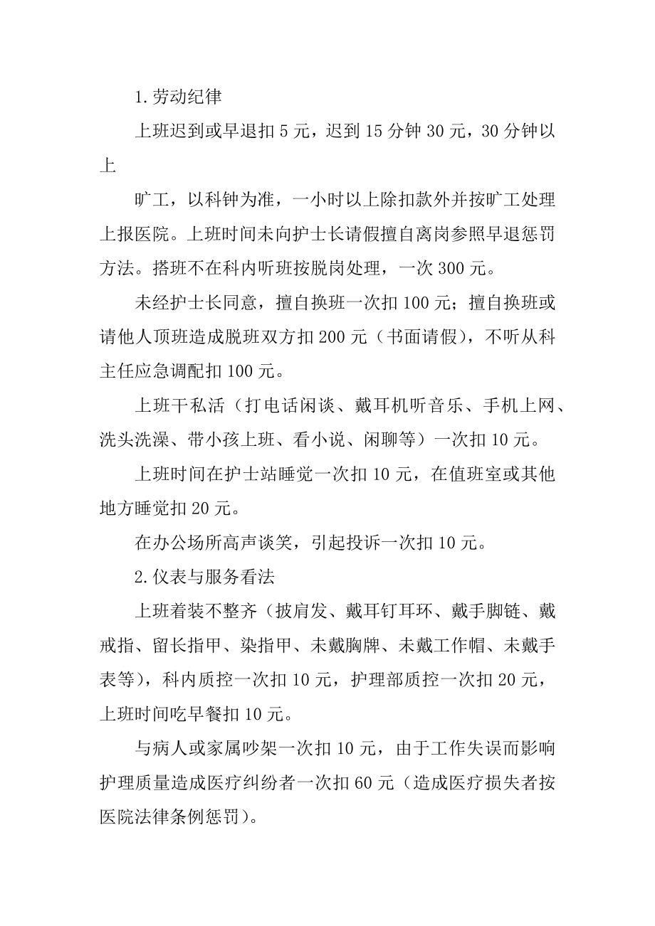 2023年医院骨科绩效考核分配方案.doc